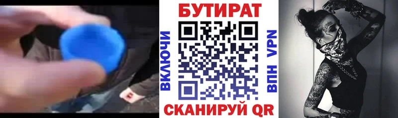Бутират вода  цены наркотик  Клин 