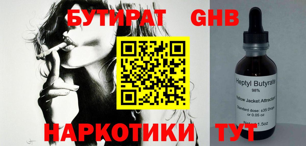 Клин  БУТИРАТ BDO 33%  Вход с VPN 