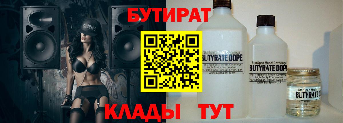 БУТИРАТ BDO 33% Клин