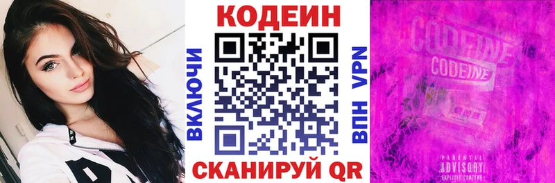 Codein напиток Lean (лин)  Клин 