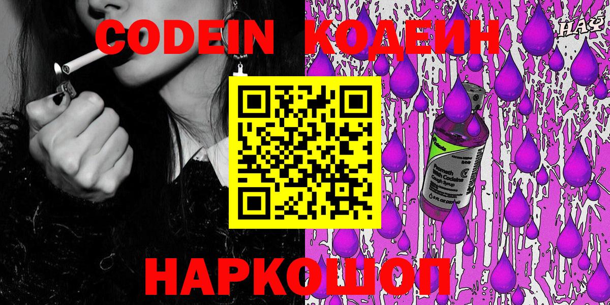 Кодеин напиток Lean (лин) Клин