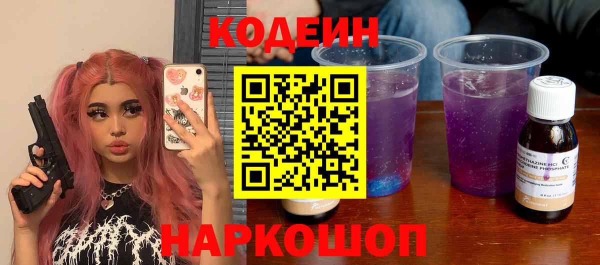 что такое   Вход с VPN  Клин  Codein Purple Drank 