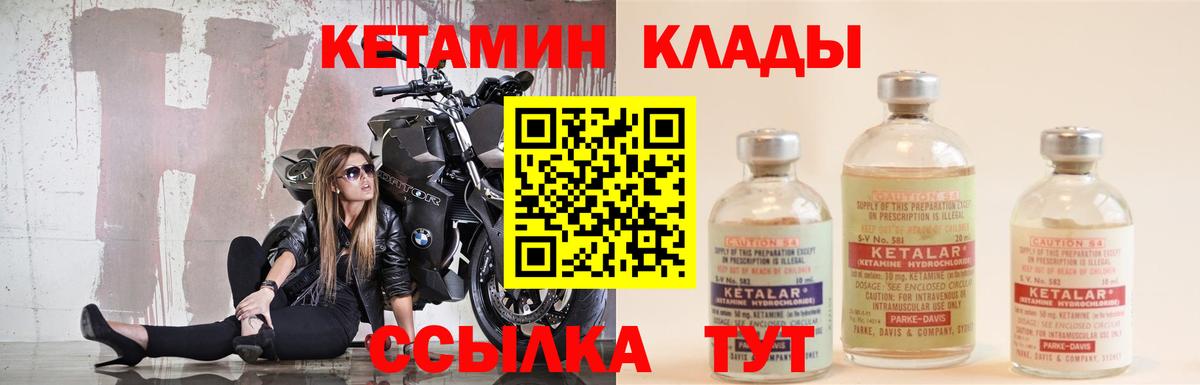 КЕТАМИН VHQ Клин