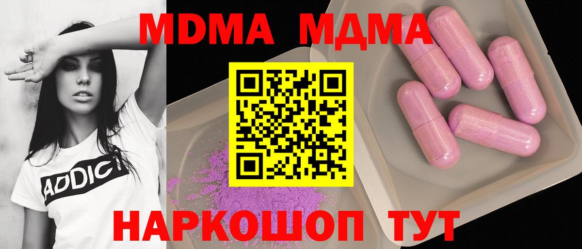 MDMA  MDMA VHQ  Вход с VPN  MDMA crystal  Клин 