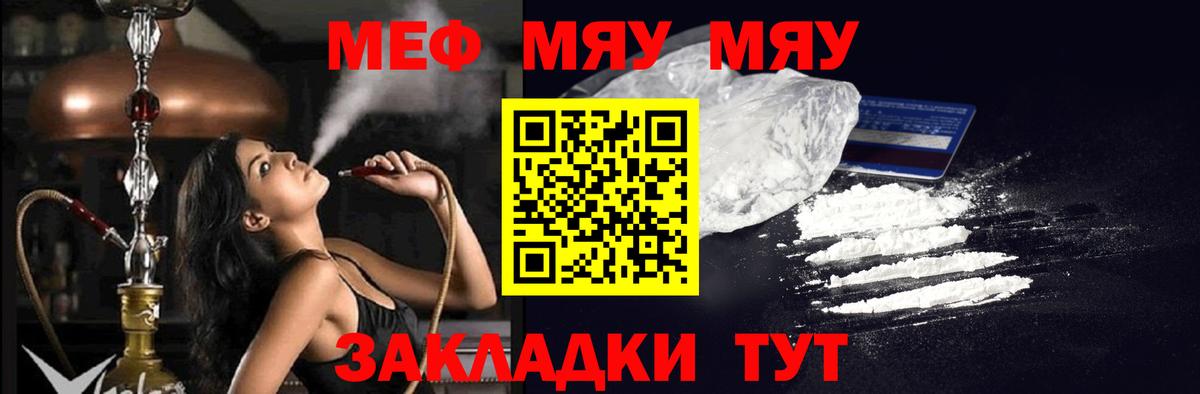Клин  МЯУ-МЯУ  МЯУ-МЯУ мяу мяу  Вход с VPN  МЕФ кристаллы 