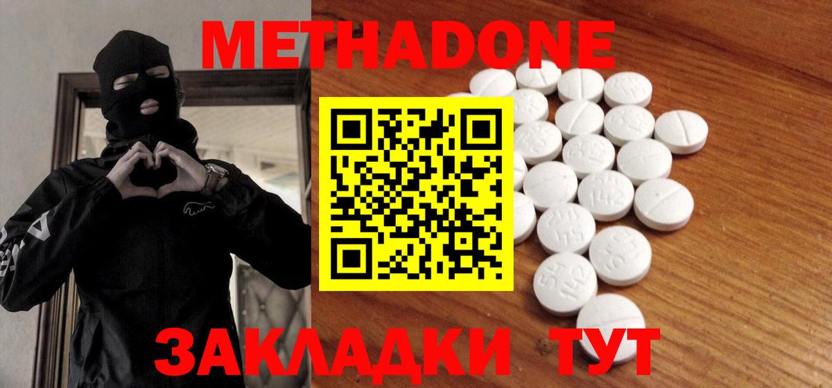 Клин  МЕТАДОН methadone  Вход с VPN 