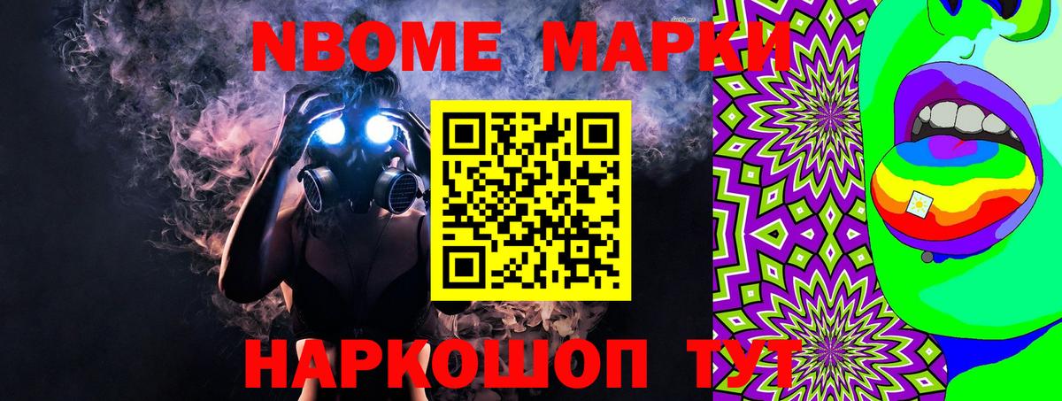 Марки NBOMe 1,5мг  Марки NBOMe 1,5мг  Клин  Марки N-bome  Вход с VPN 