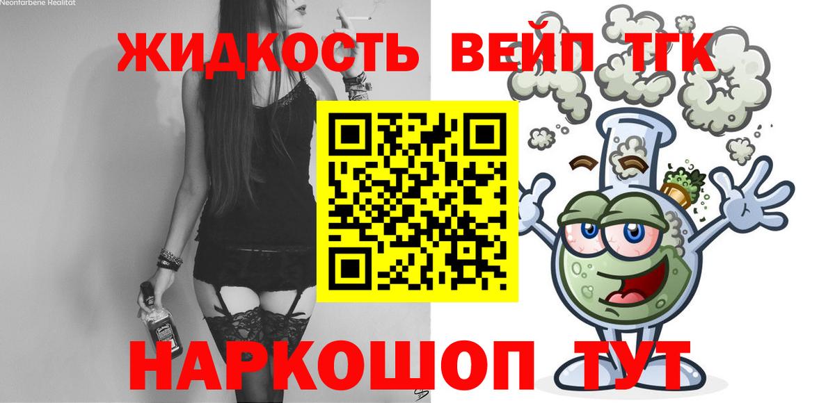 ТГК вейп с тгк  Вход с VPN  Клин  ТГК гашишное масло 